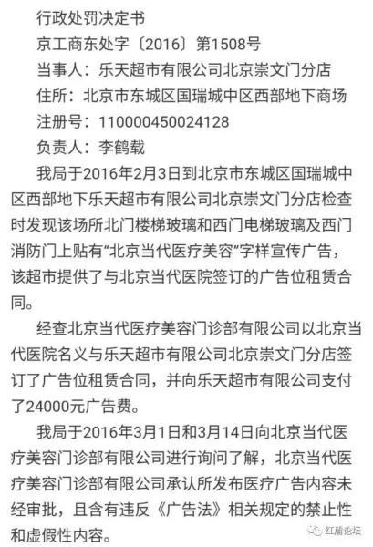 乐天超市违法广告被罚 引发网友抵制韩国